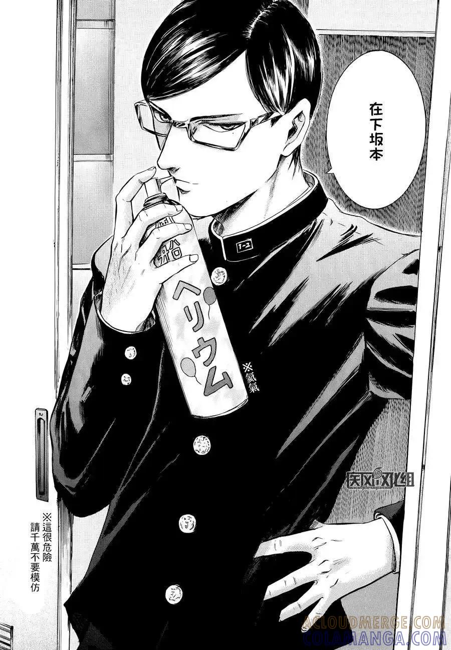 《在下坂本，有何贵干？》第17回 第31页