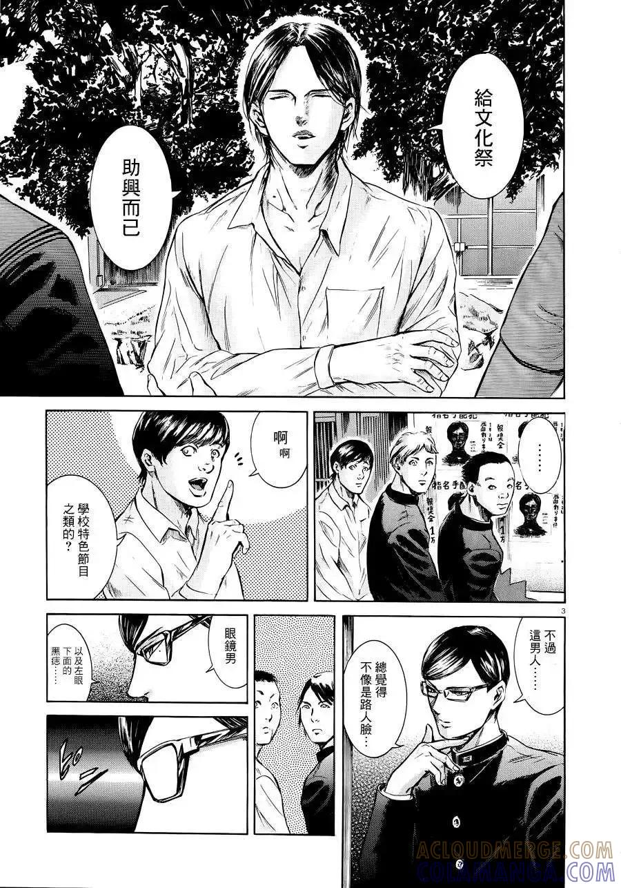 《在下坂本，有何贵干？》第17回 第4页