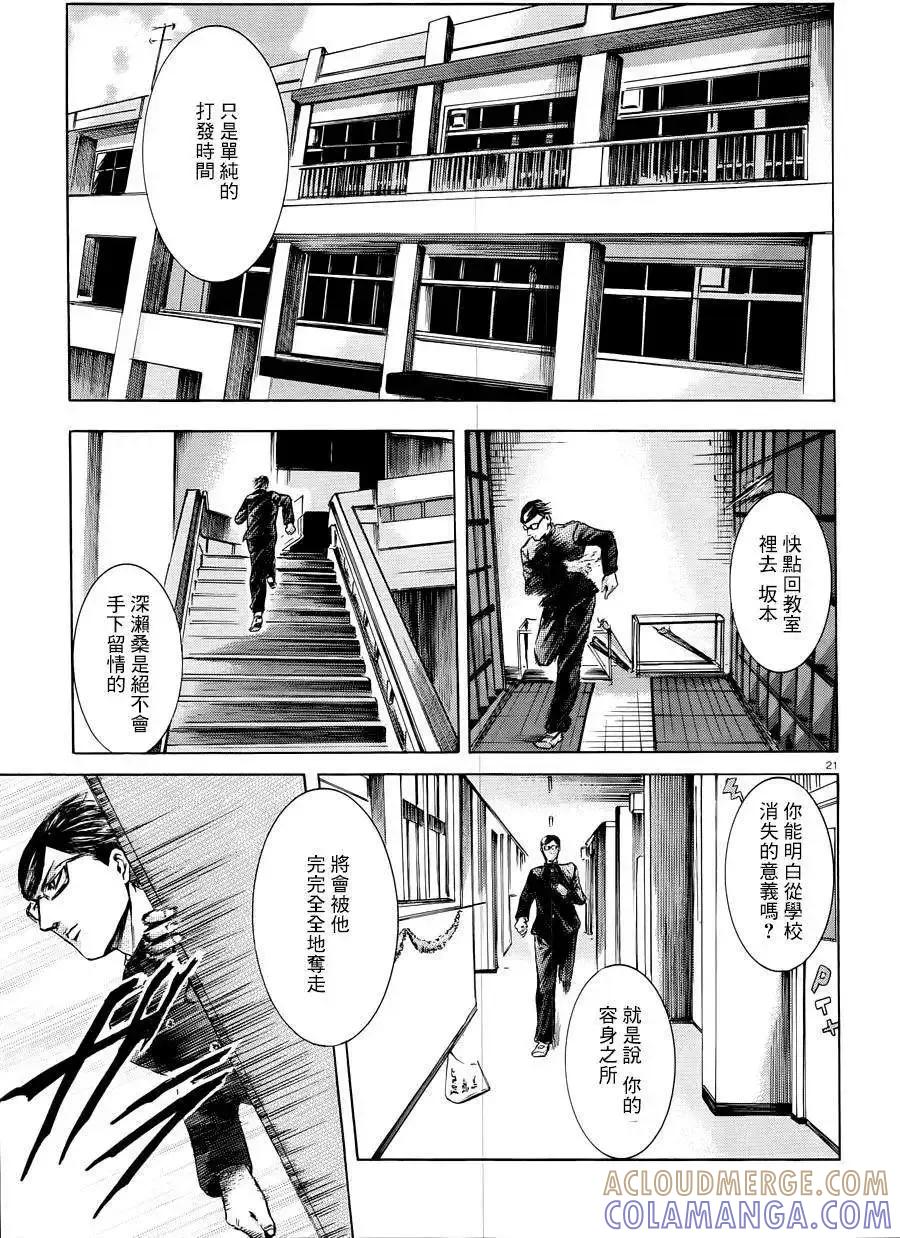 《在下坂本，有何贵干？》第17回 第22页