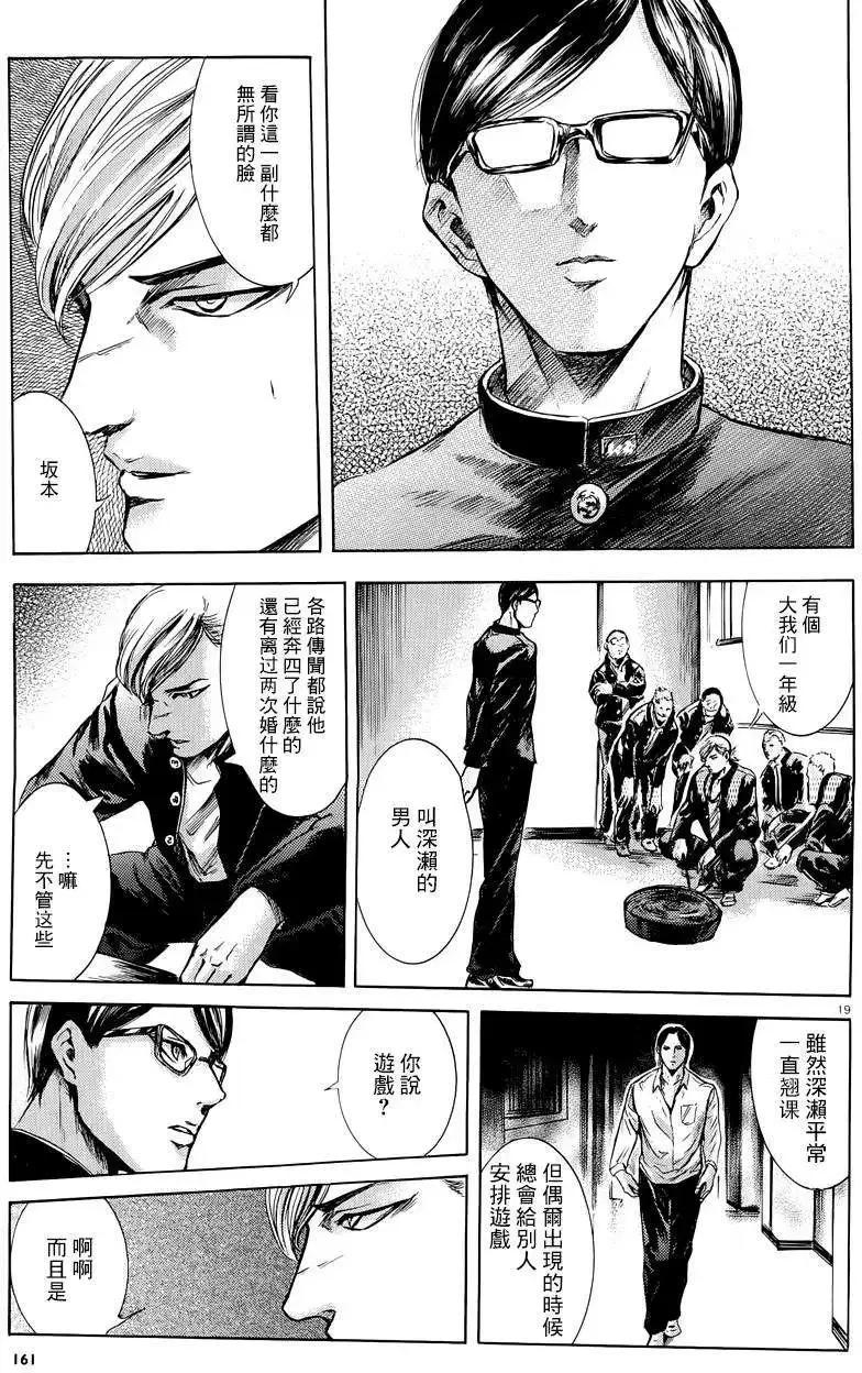 《在下坂本，有何贵干？》第17回 第20页