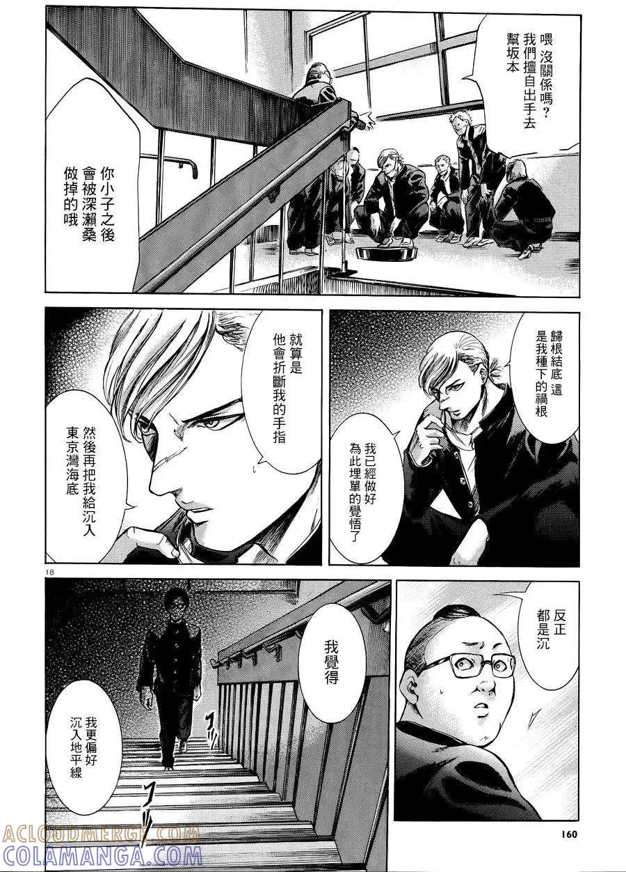 《在下坂本，有何贵干？》第17回 第19页