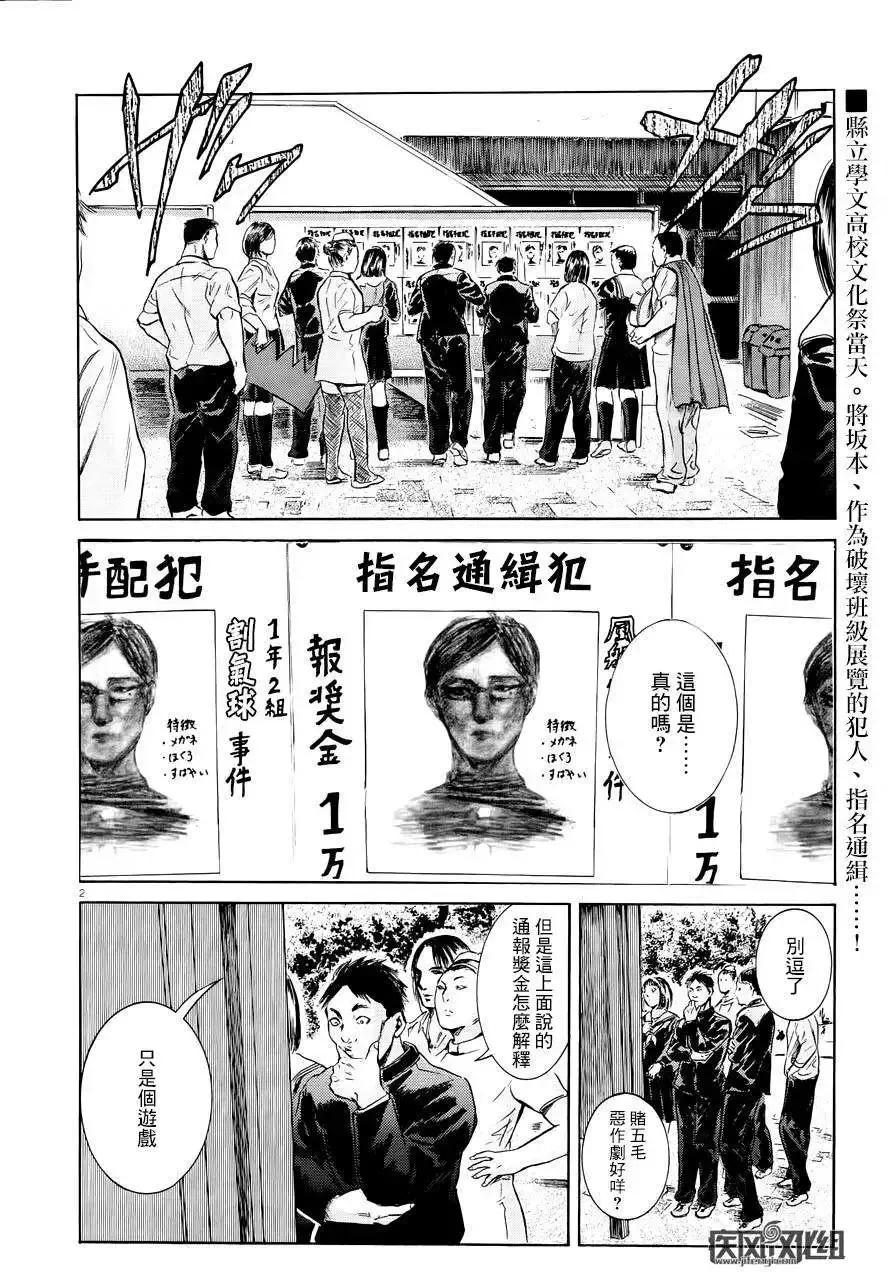 《在下坂本，有何贵干？》第17回 第3页