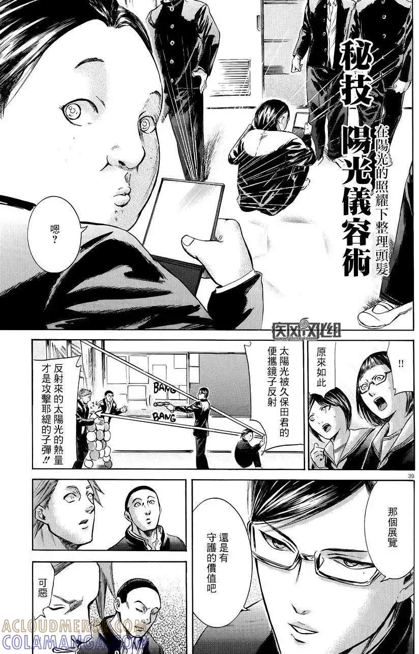 《在下坂本，有何贵干？》第17回 第40页