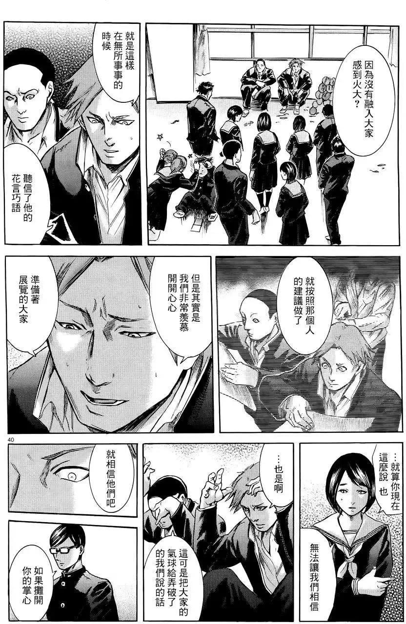 《在下坂本，有何贵干？》第17回 第41页