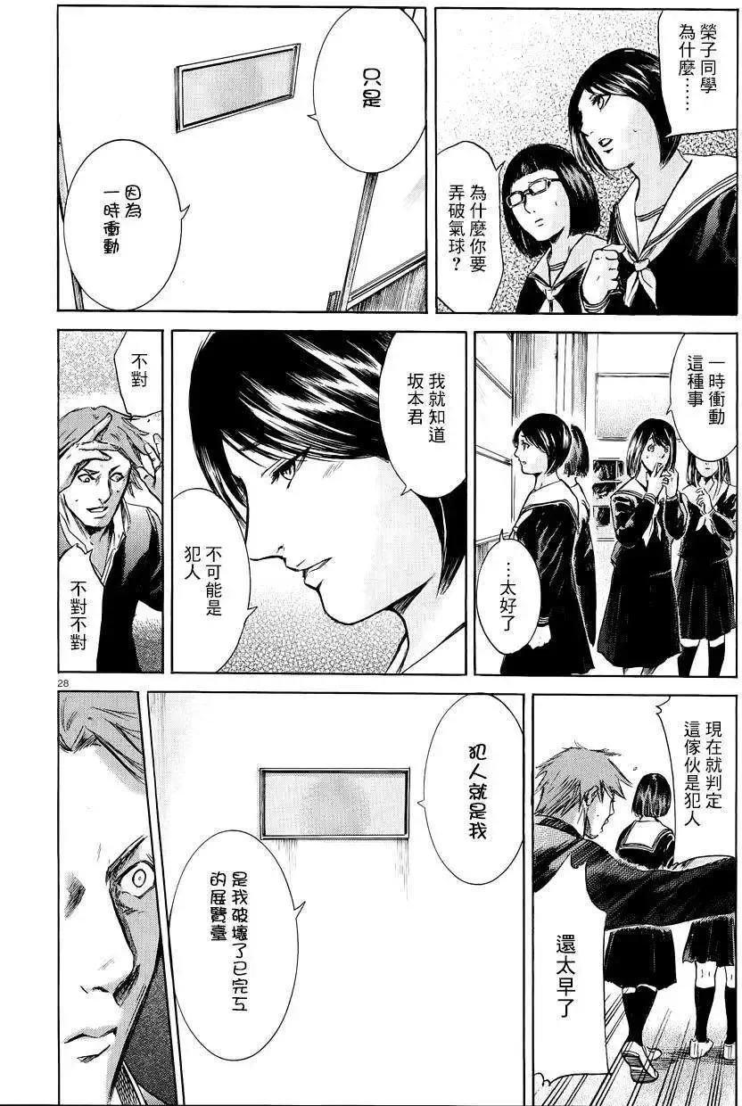 《在下坂本，有何贵干？》第17回 第29页