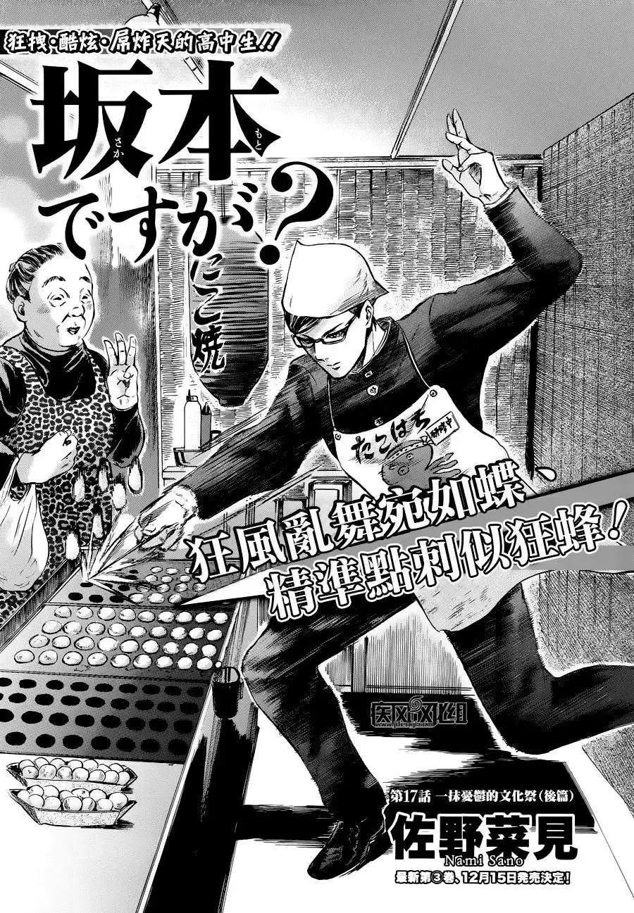 《在下坂本，有何贵干？》第17回 第2页