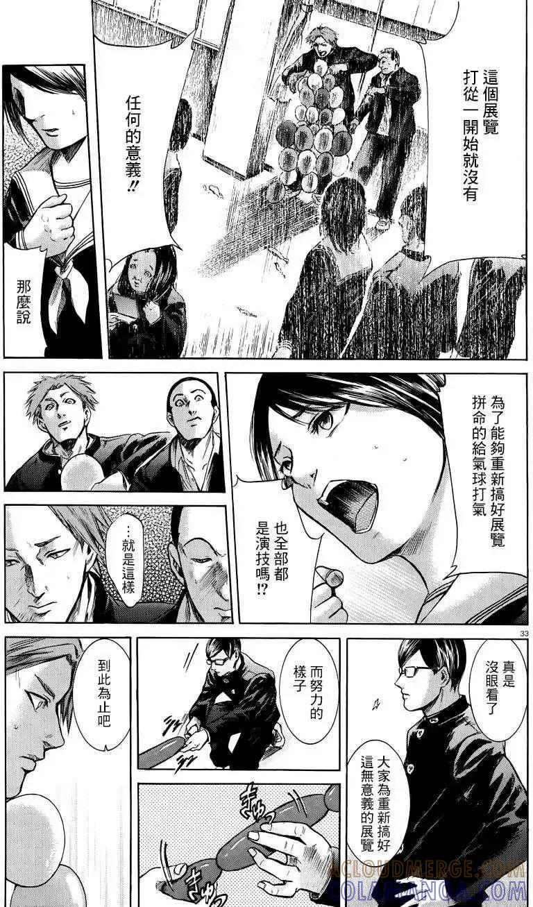 《在下坂本，有何贵干？》第17回 第34页