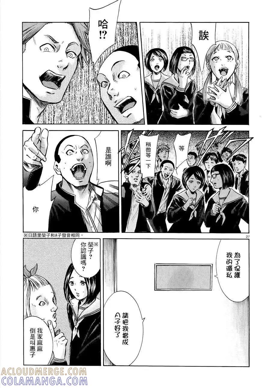 《在下坂本，有何贵干？》第17回 第28页