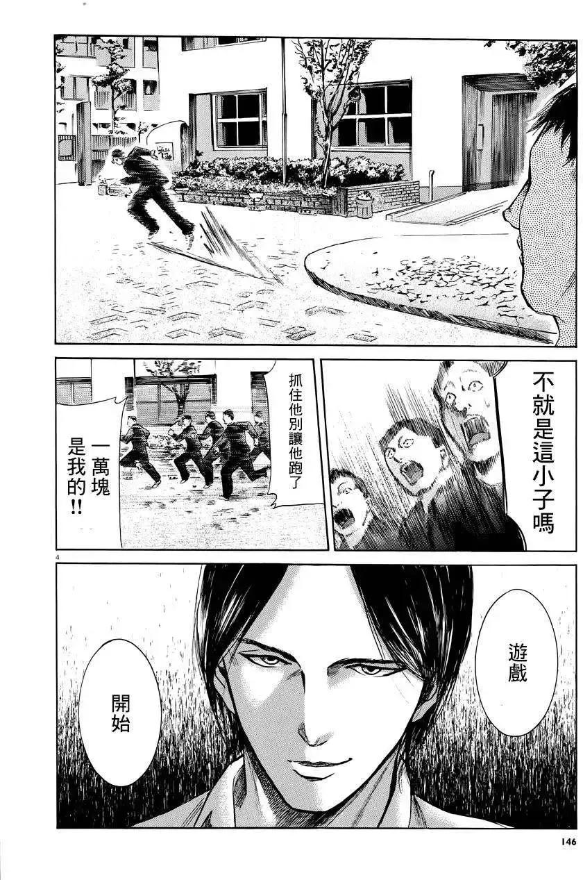 《在下坂本，有何贵干？》第17回 第5页