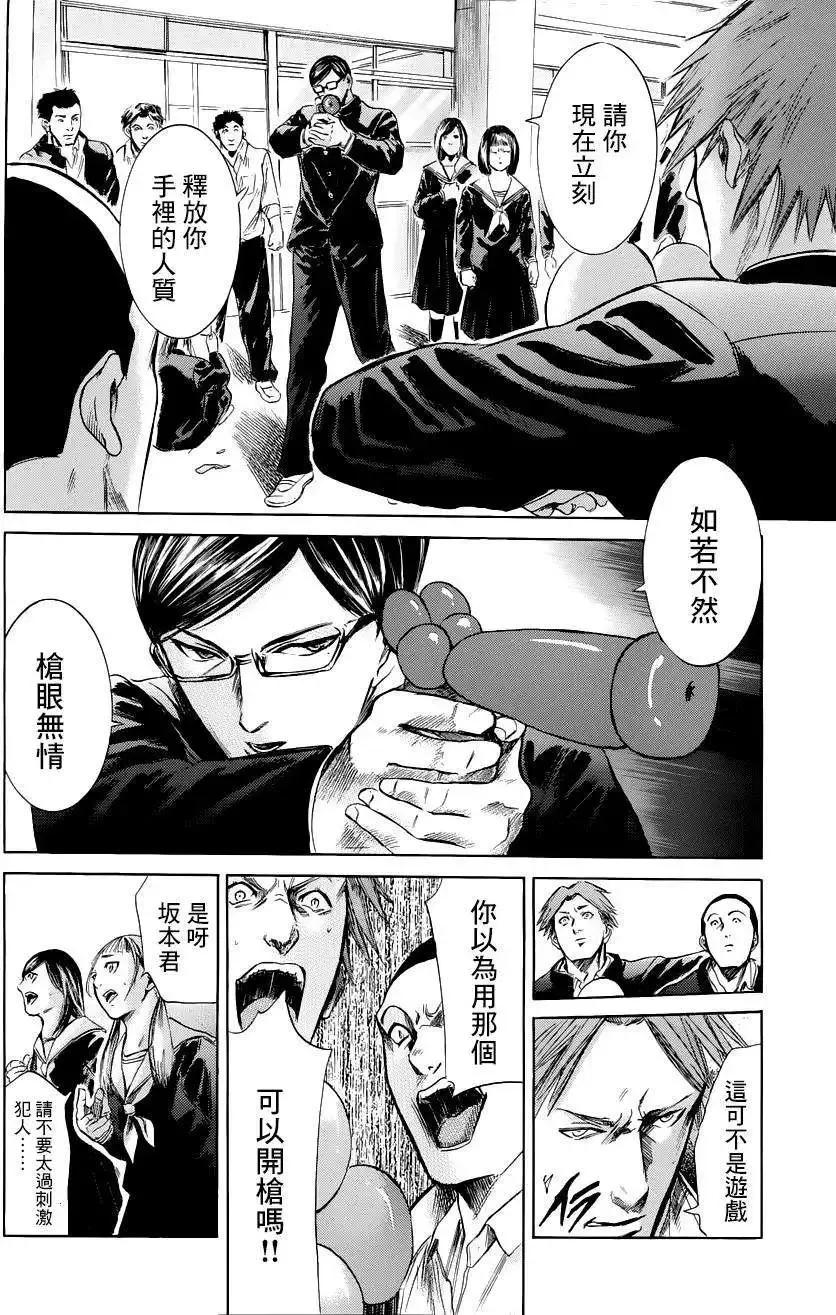 《在下坂本，有何贵干？》第17回 第35页
