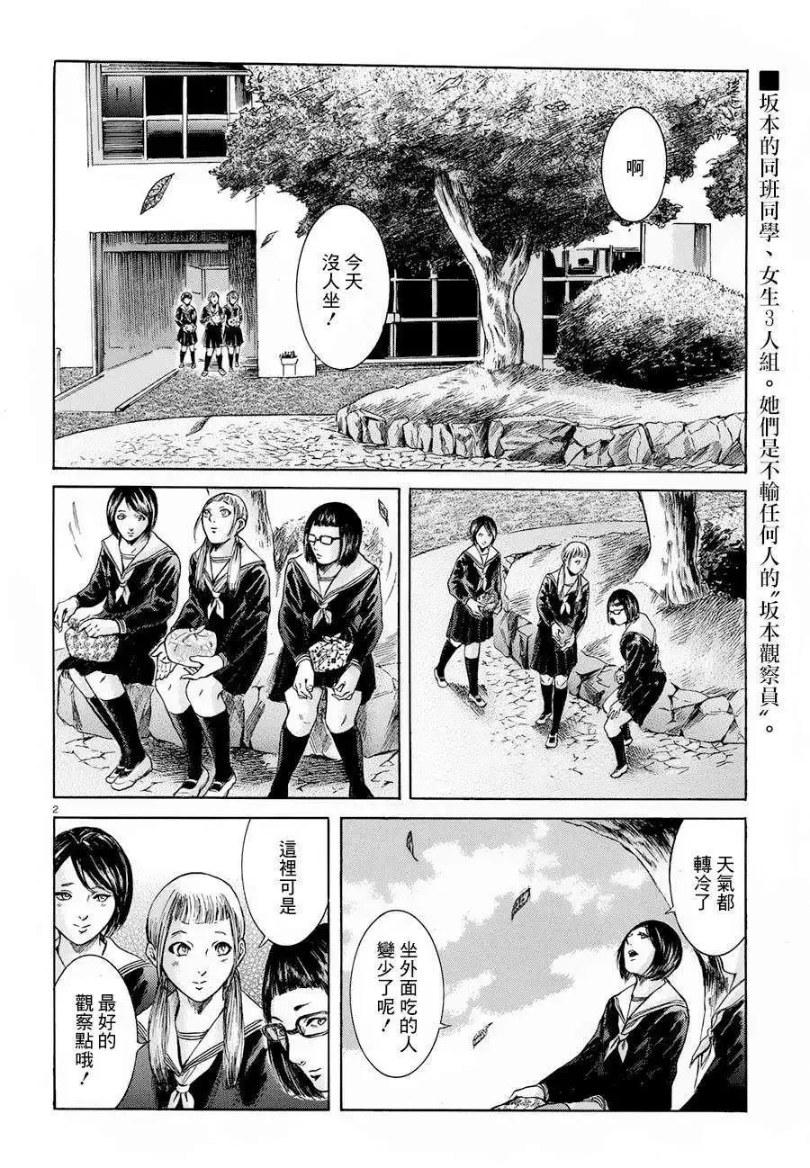 《在下坂本，有何贵干？》第18回 第2页