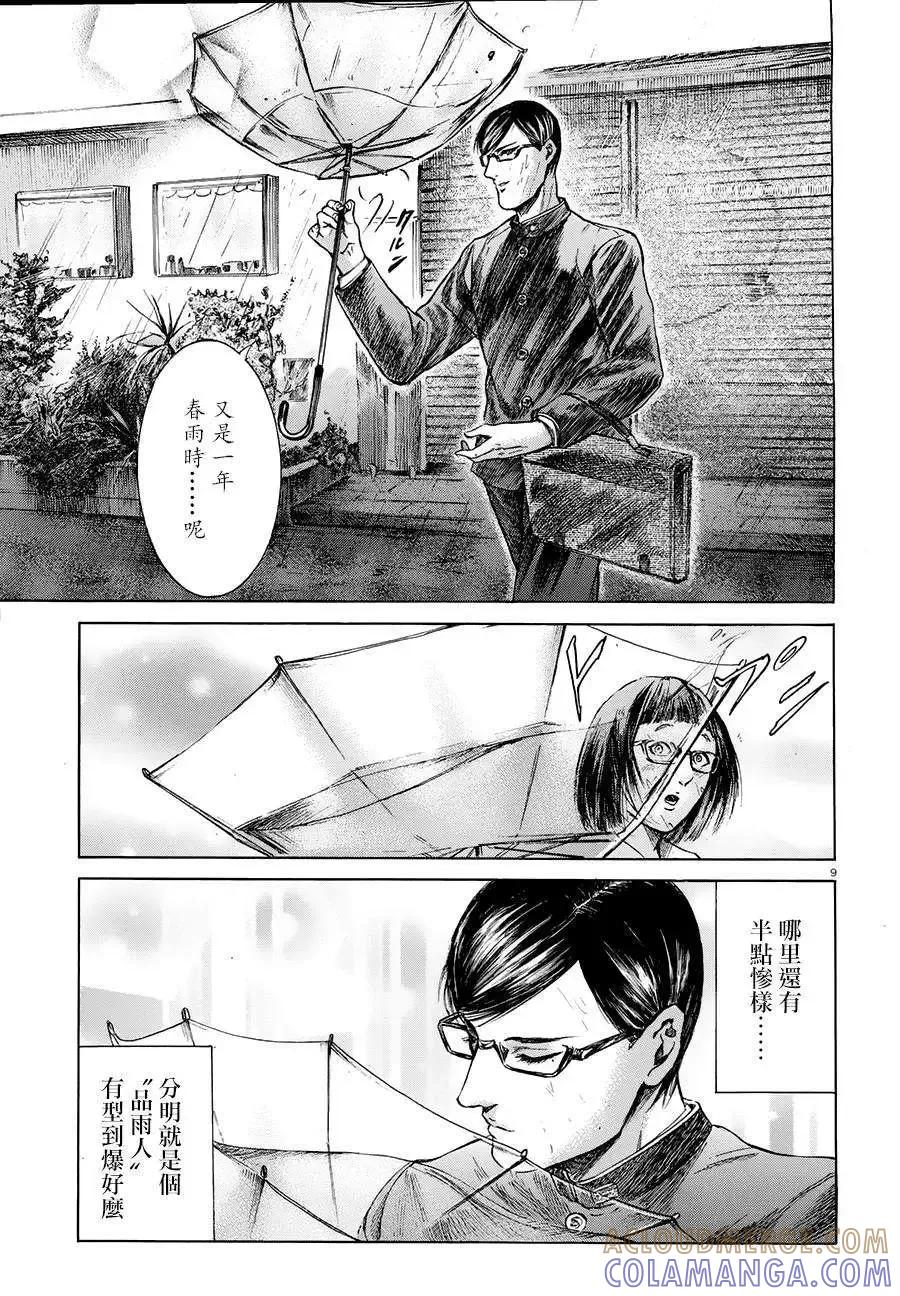 《在下坂本，有何贵干？》第18回 第9页