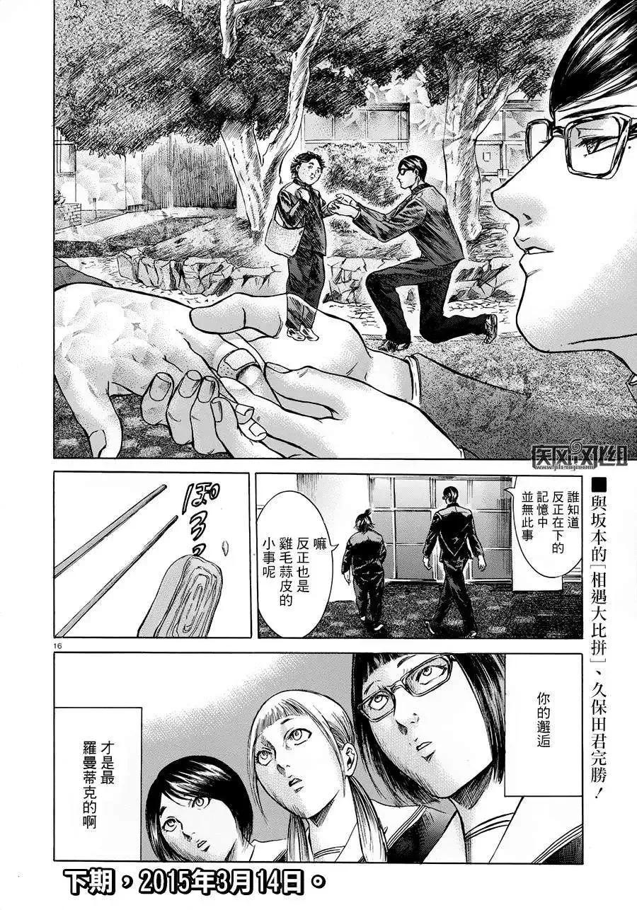 《在下坂本，有何贵干？》第18回 第16页