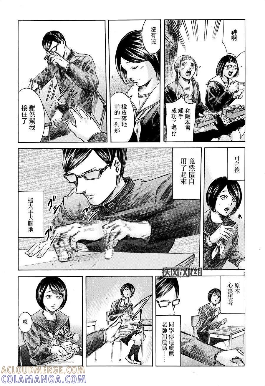 《在下坂本，有何贵干？》第18回 第5页