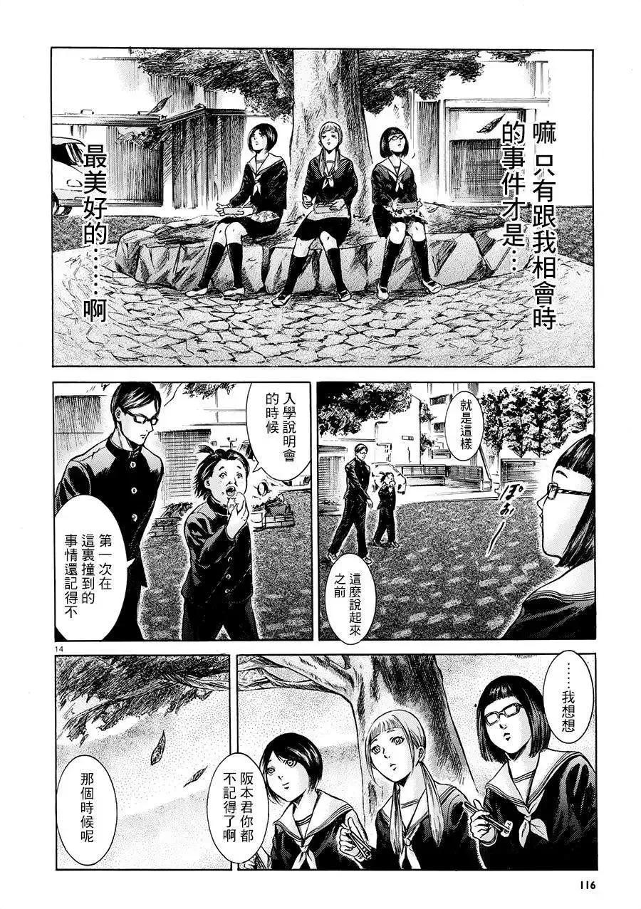 《在下坂本，有何贵干？》第18回 第14页