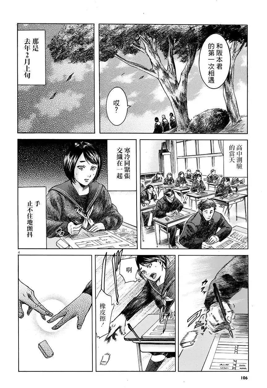 《在下坂本，有何贵干？》第18回 第4页