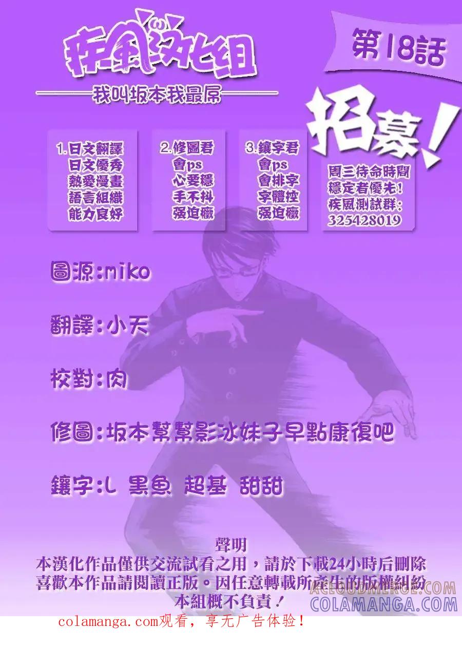 《在下坂本，有何贵干？》第18回 第17页