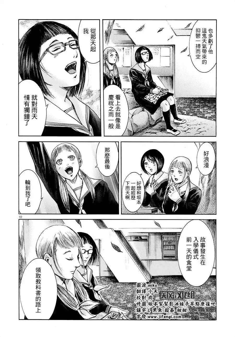 《在下坂本，有何贵干？》第18回 第10页
