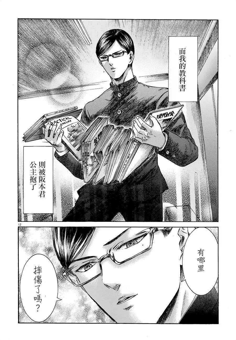 《在下坂本，有何贵干？》第18回 第12页