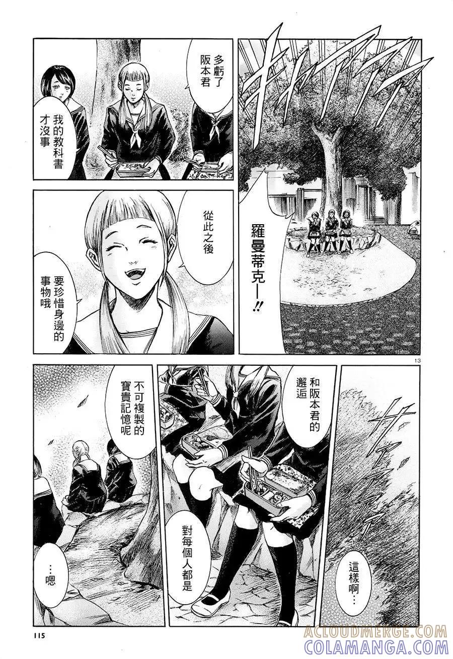 《在下坂本，有何贵干？》第18回 第13页