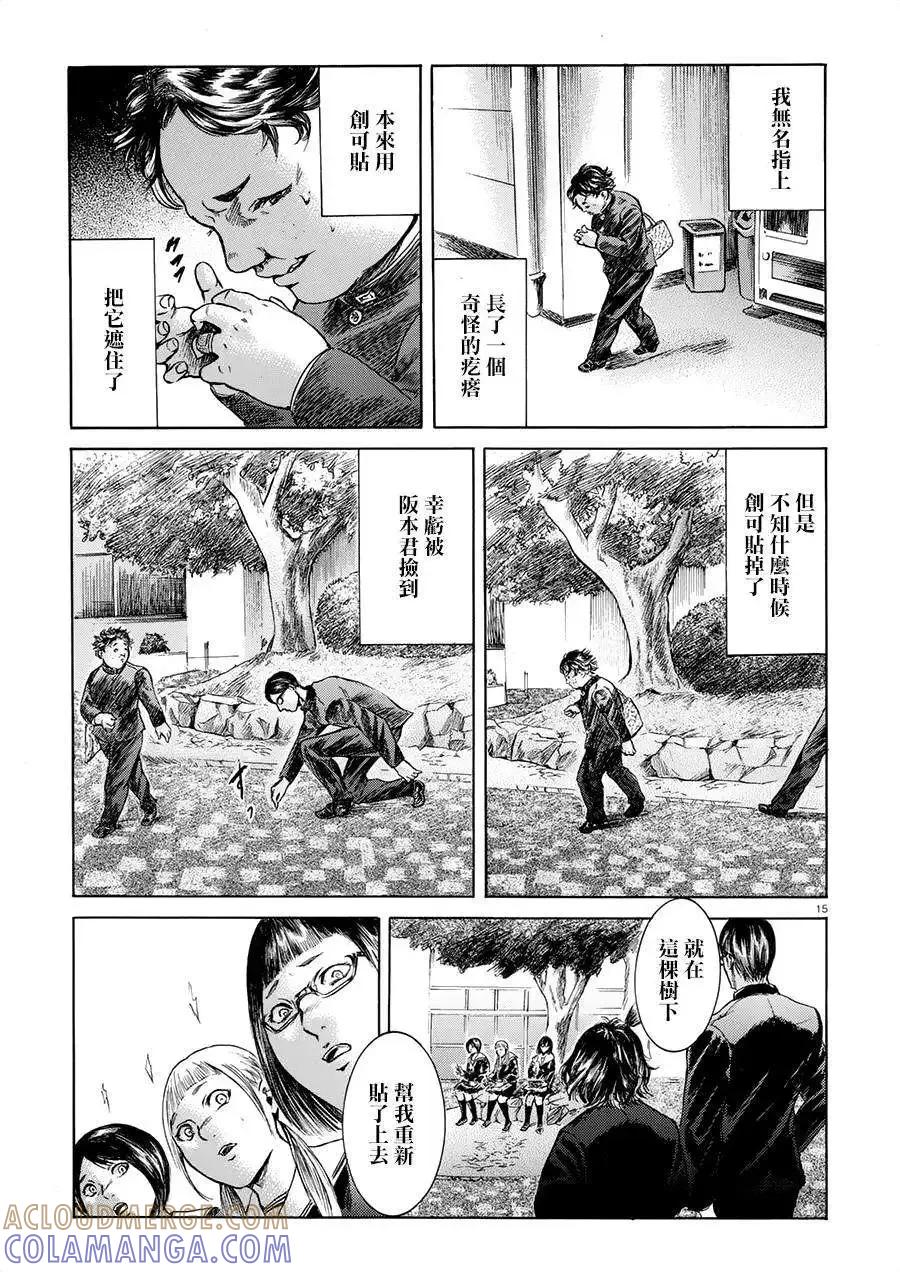 《在下坂本，有何贵干？》第18回 第15页