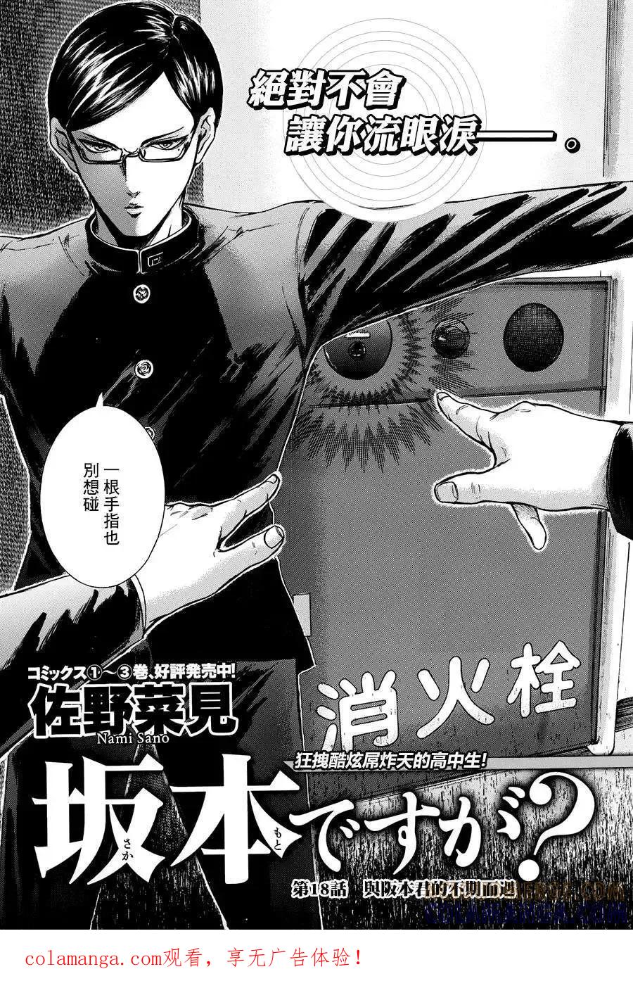 《在下坂本，有何贵干？》第18回 第1页