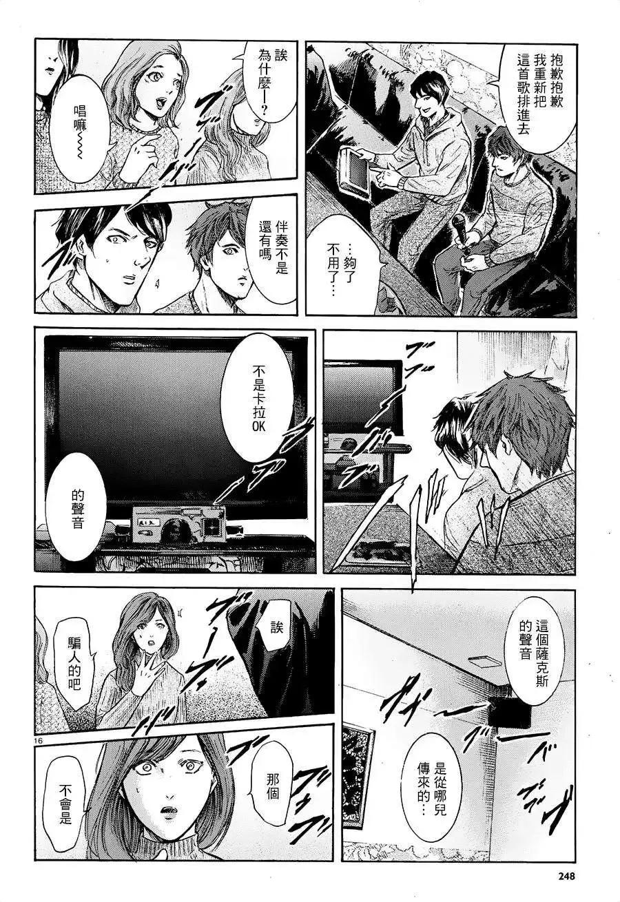 《在下坂本，有何贵干？》第19回 第16页