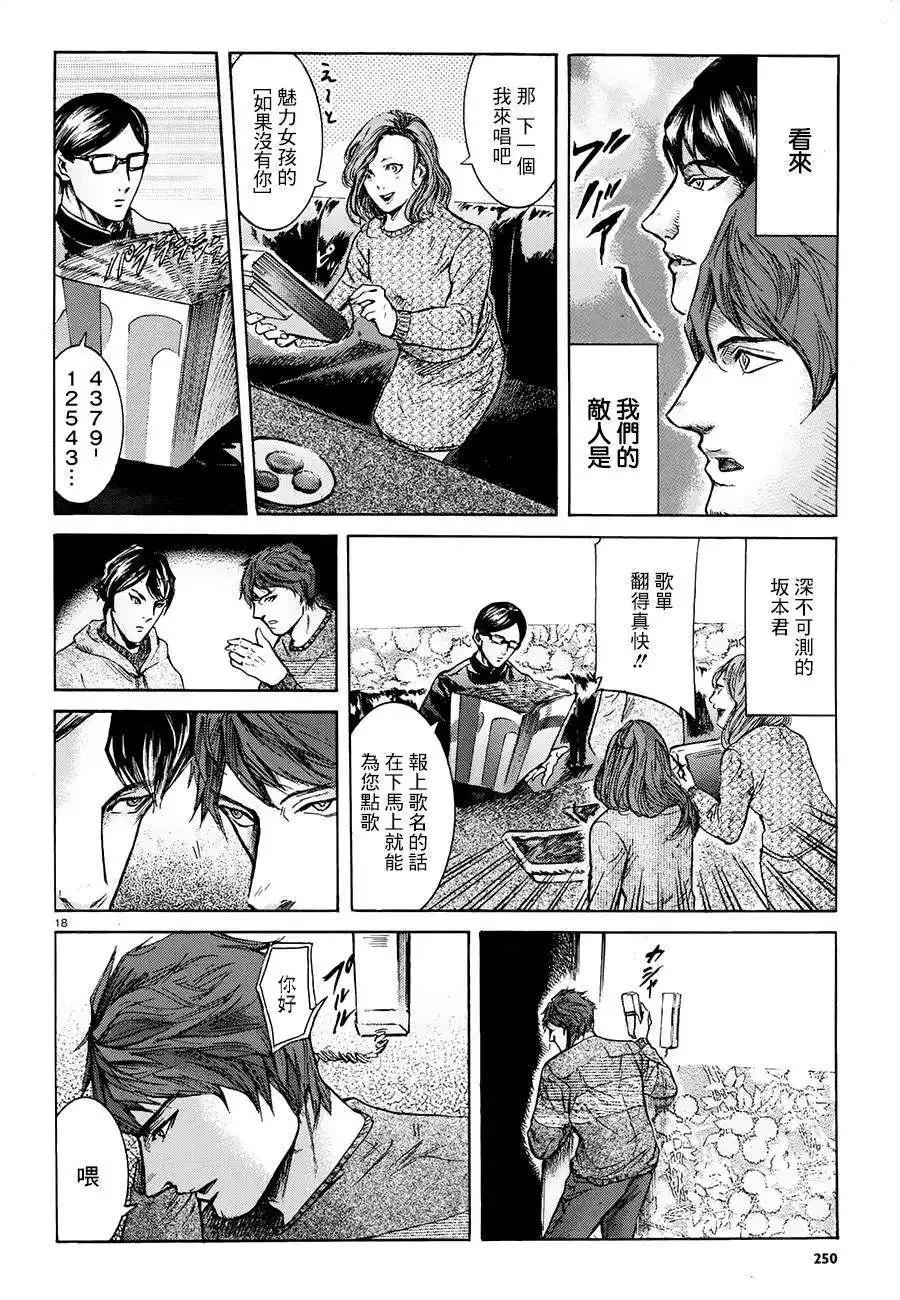《在下坂本，有何贵干？》第19回 第18页