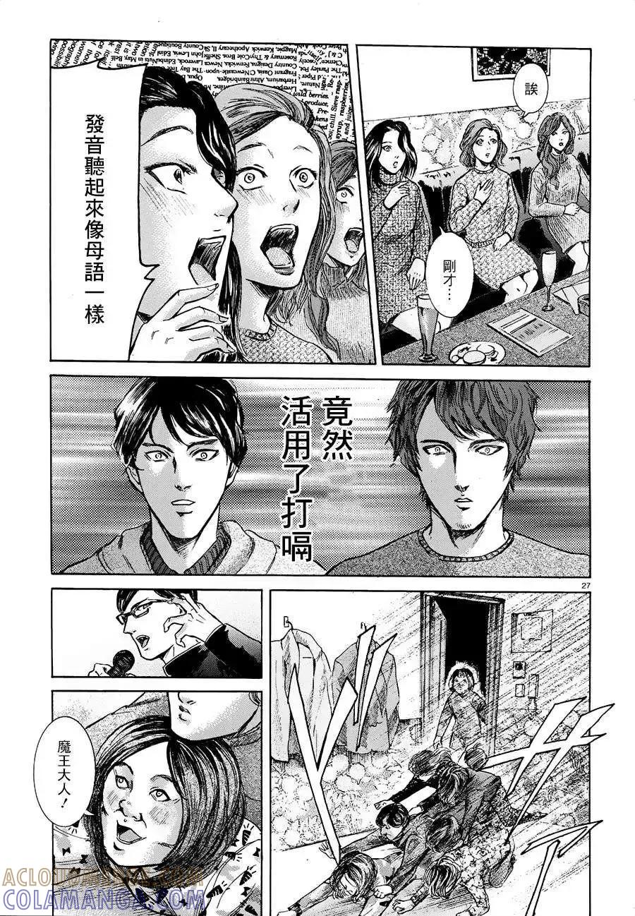 《在下坂本，有何贵干？》第19回 第27页
