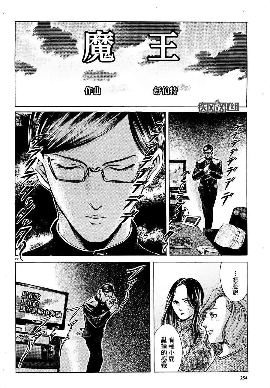 《在下坂本，有何贵干？》第19回 第22页