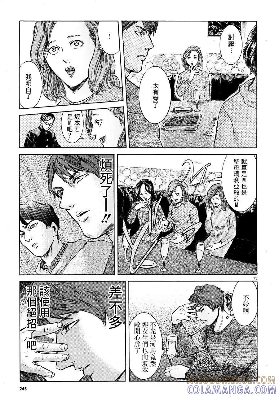 《在下坂本，有何贵干？》第19回 第13页