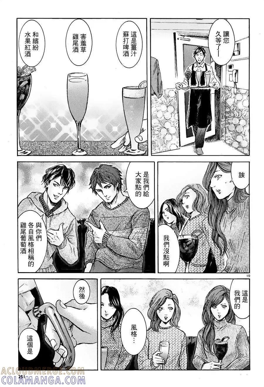 《在下坂本，有何贵干？》第19回 第19页
