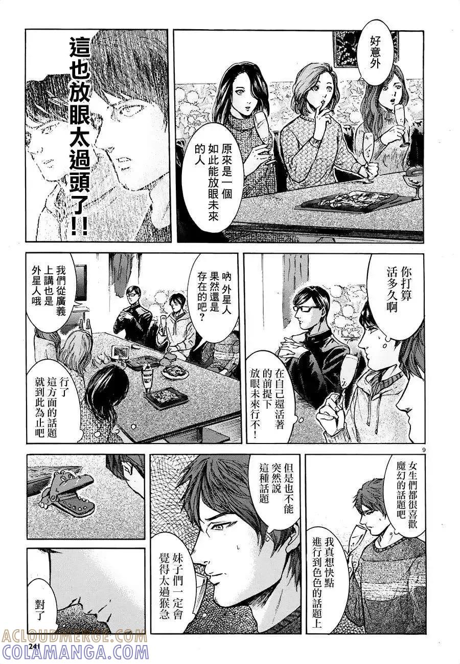 《在下坂本，有何贵干？》第19回 第9页