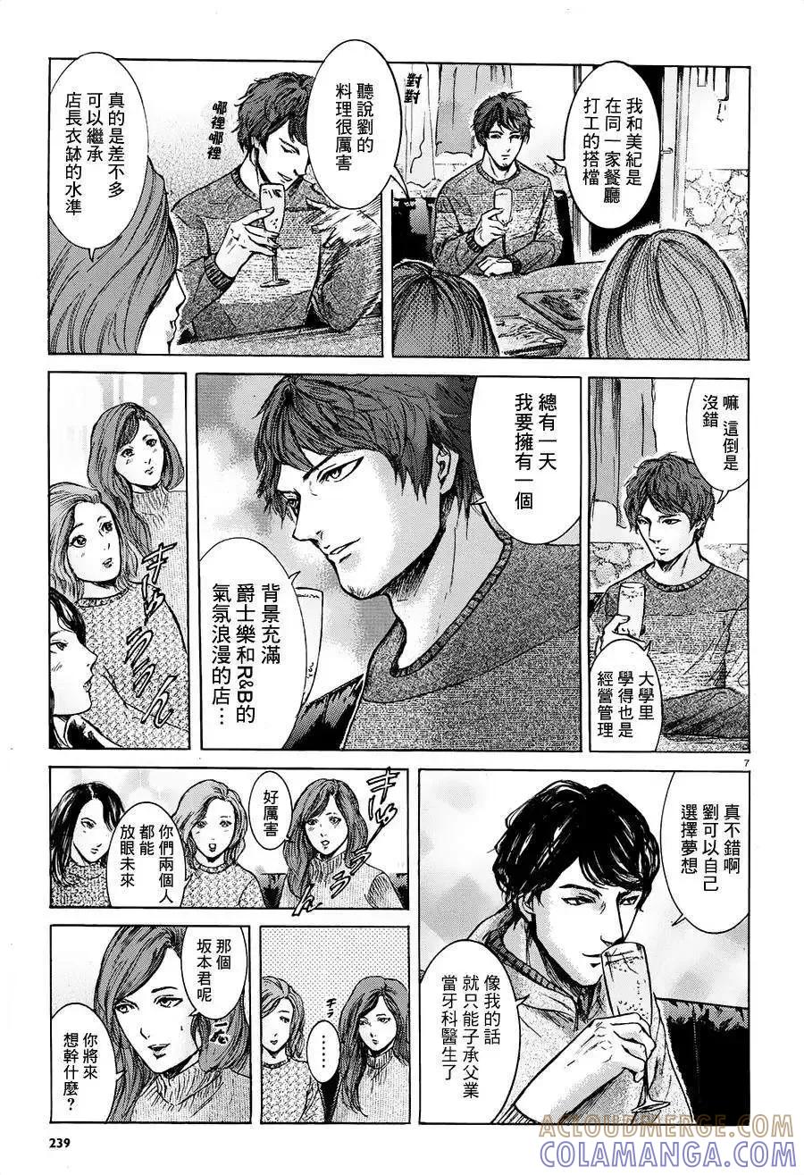 《在下坂本，有何贵干？》第19回 第7页
