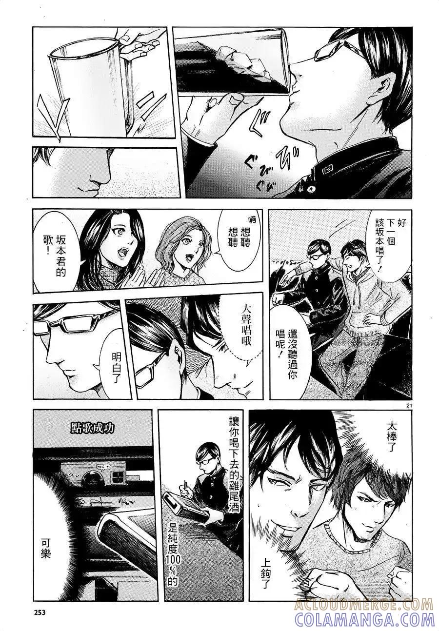 《在下坂本，有何贵干？》第19回 第21页