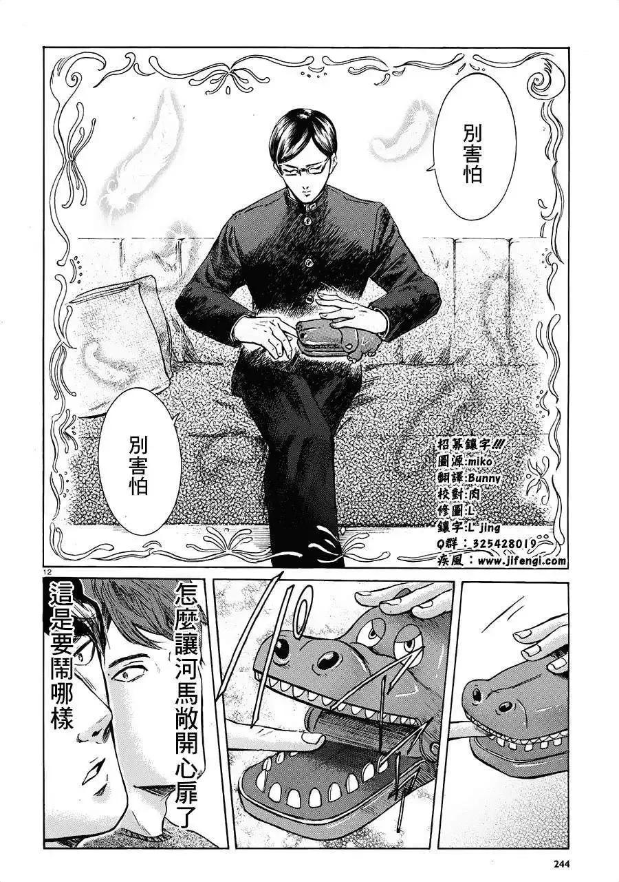 《在下坂本，有何贵干？》第19回 第12页