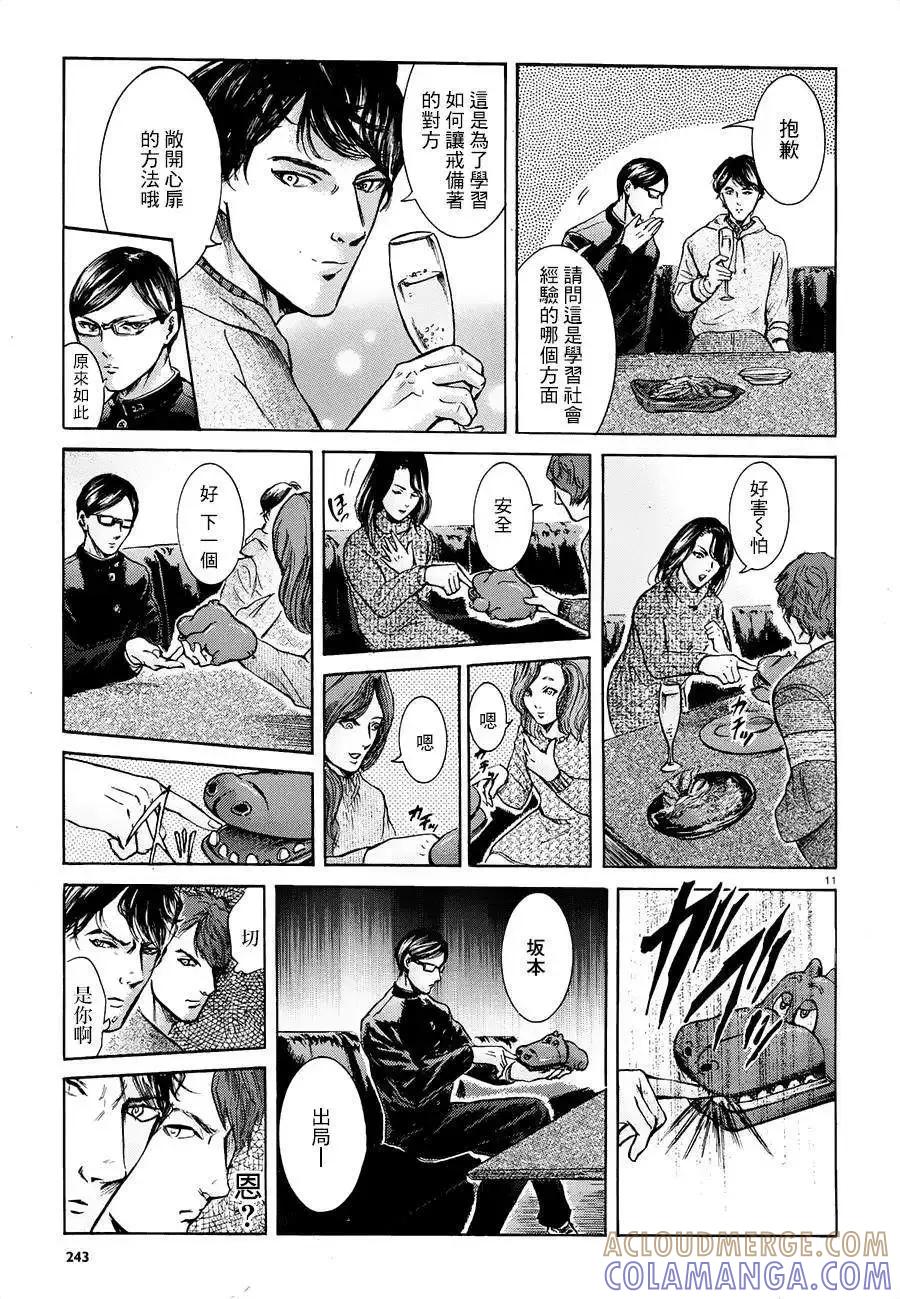 《在下坂本，有何贵干？》第19回 第11页