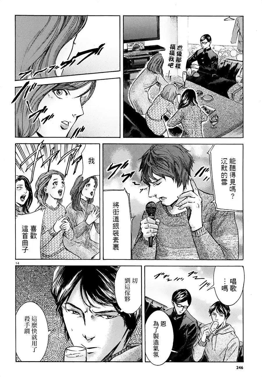 《在下坂本，有何贵干？》第19回 第14页