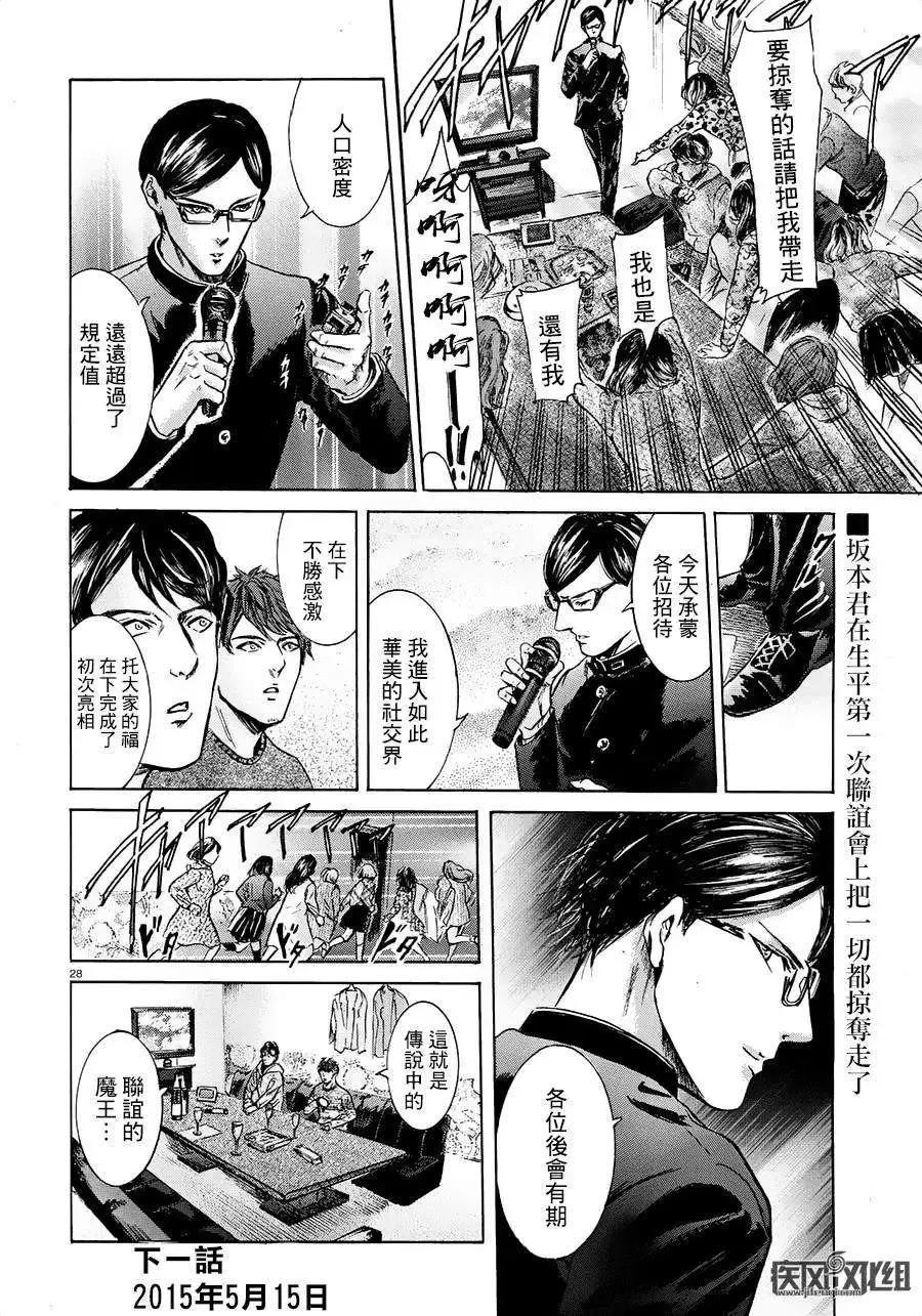 《在下坂本，有何贵干？》第19回 第28页