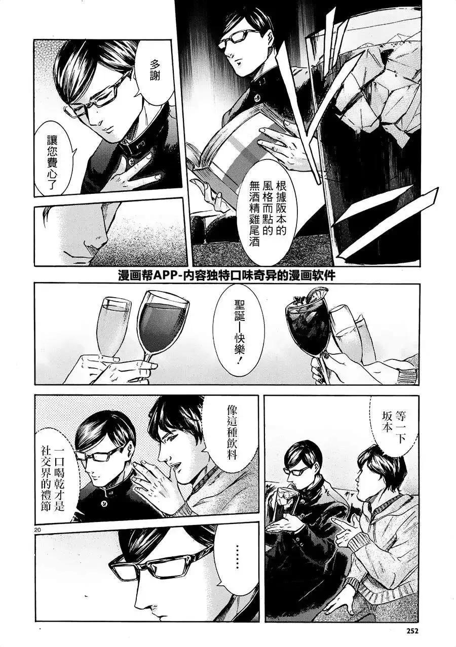 《在下坂本，有何贵干？》第19回 第20页