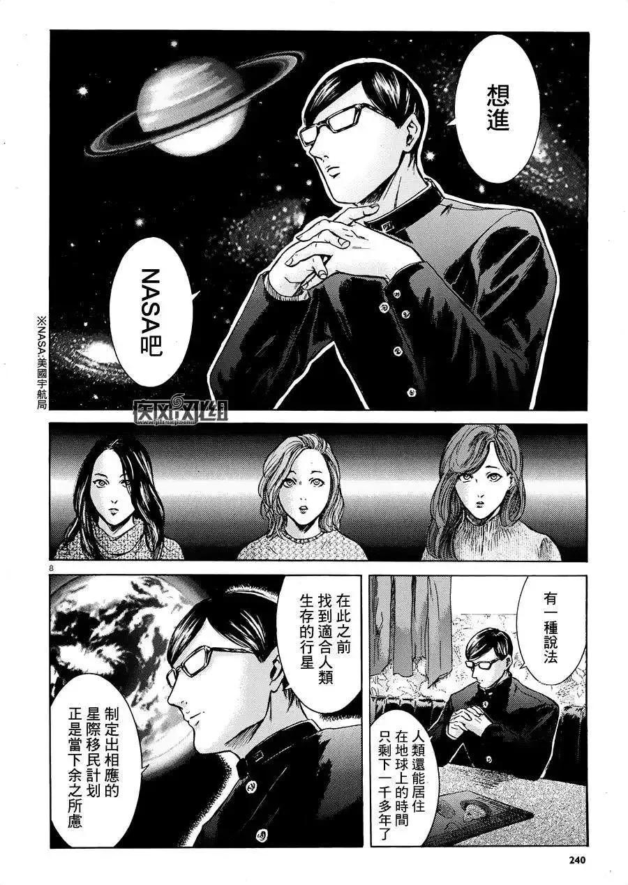 《在下坂本，有何贵干？》第19回 第8页