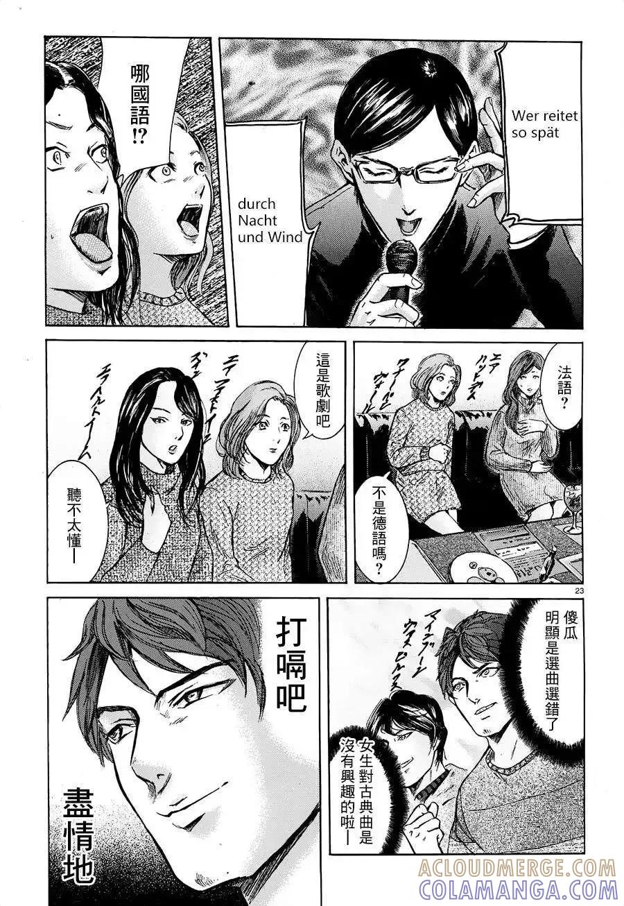 《在下坂本，有何贵干？》第19回 第23页