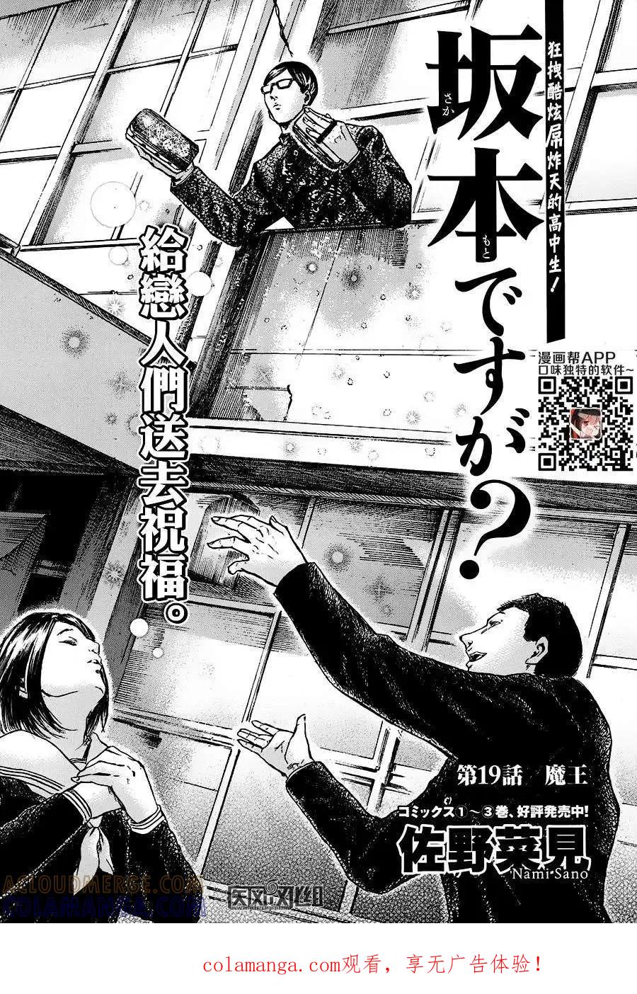 《在下坂本，有何贵干？》第19回 第1页