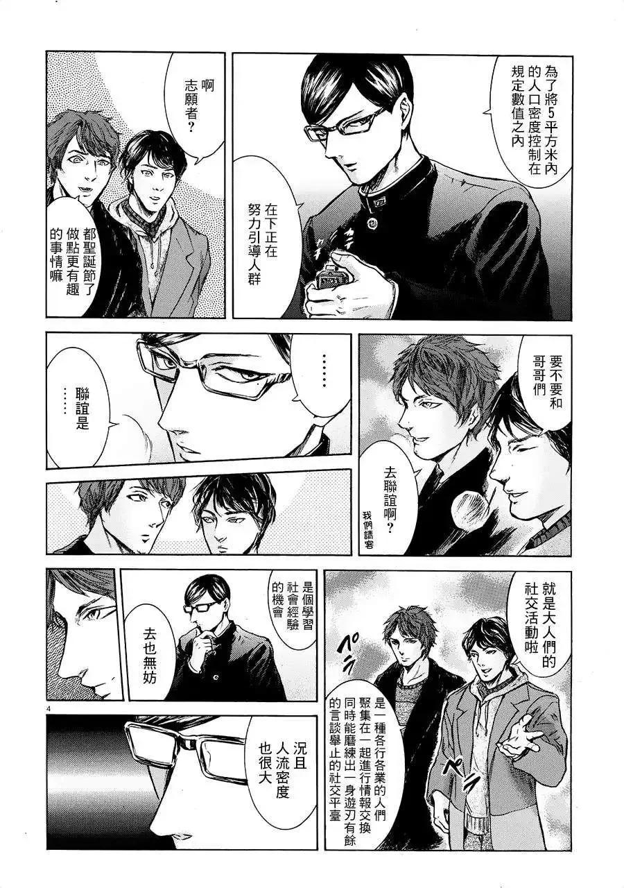 《在下坂本，有何贵干？》第19回 第4页