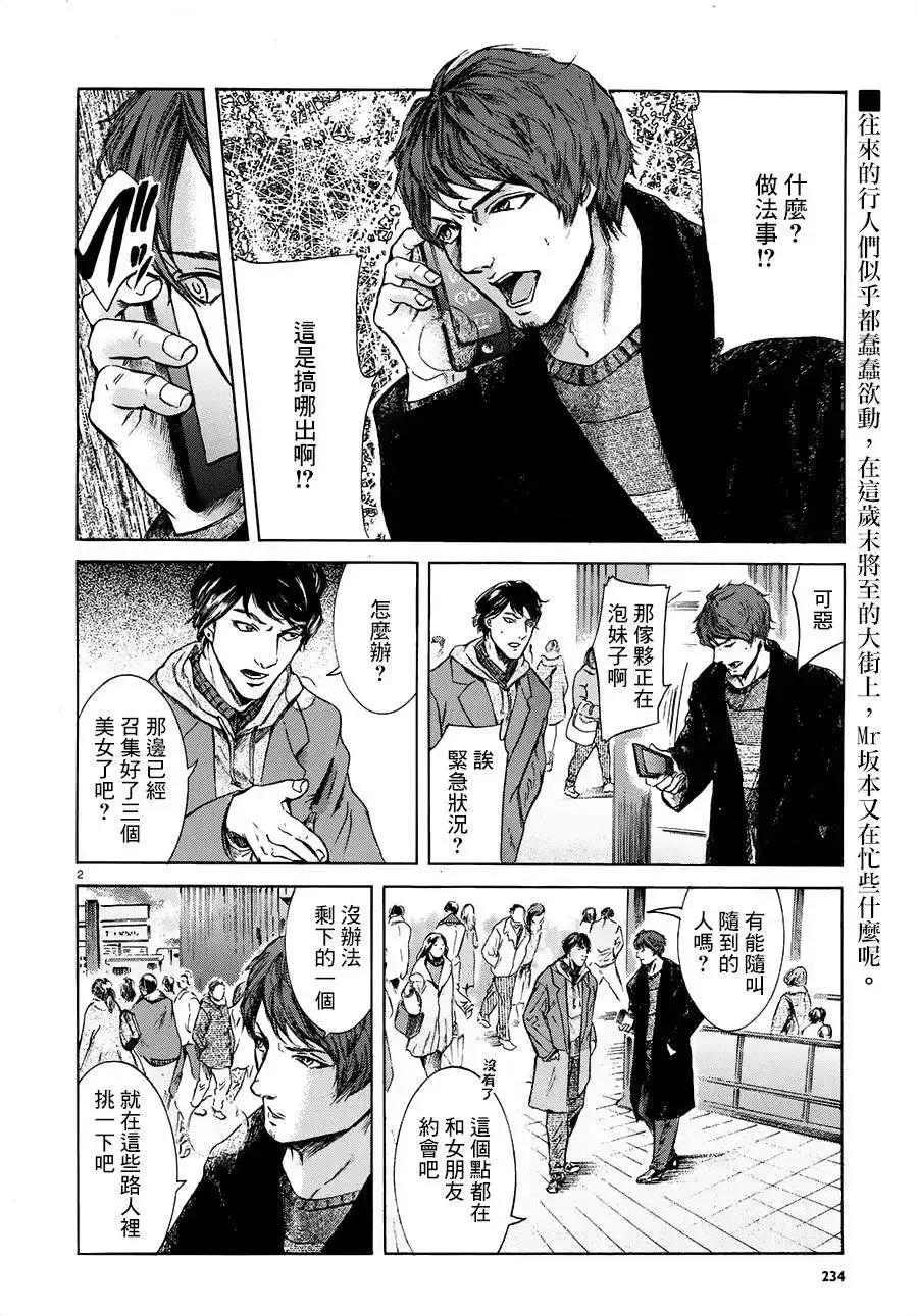 《在下坂本，有何贵干？》第19回 第2页