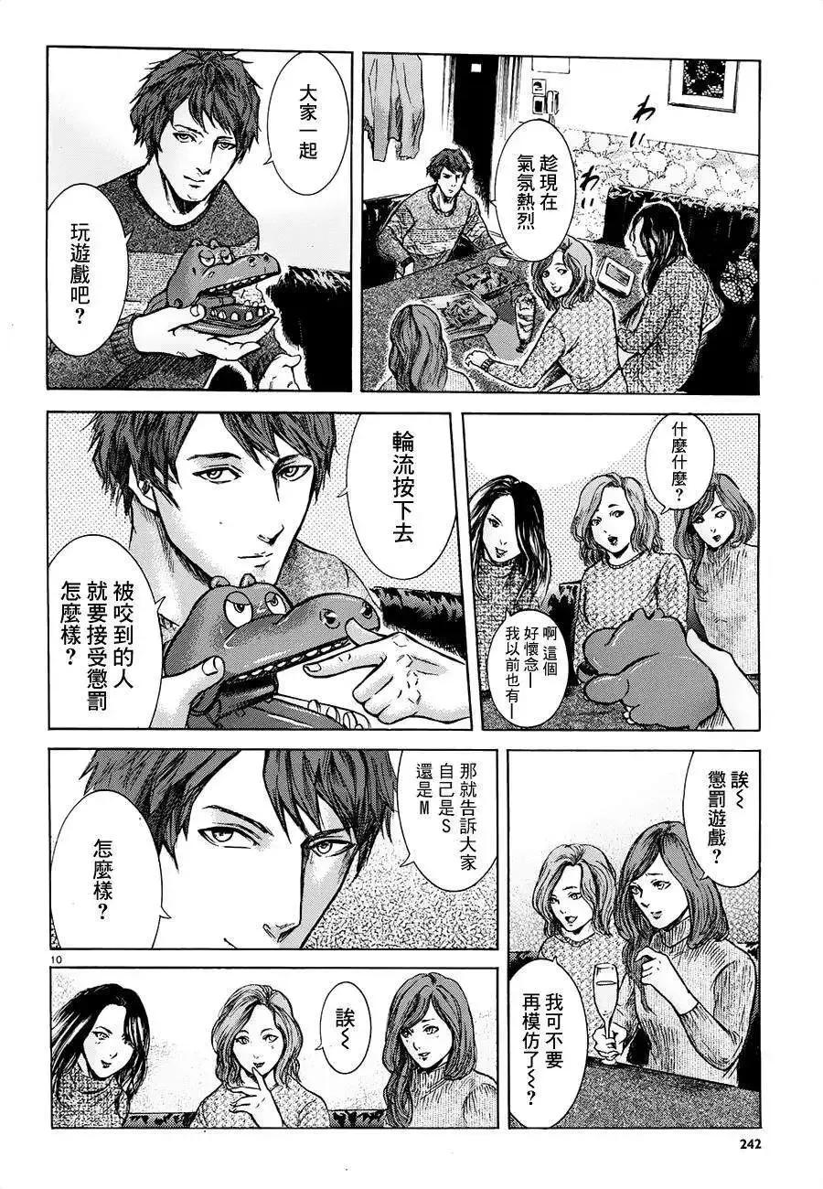 《在下坂本，有何贵干？》第19回 第10页