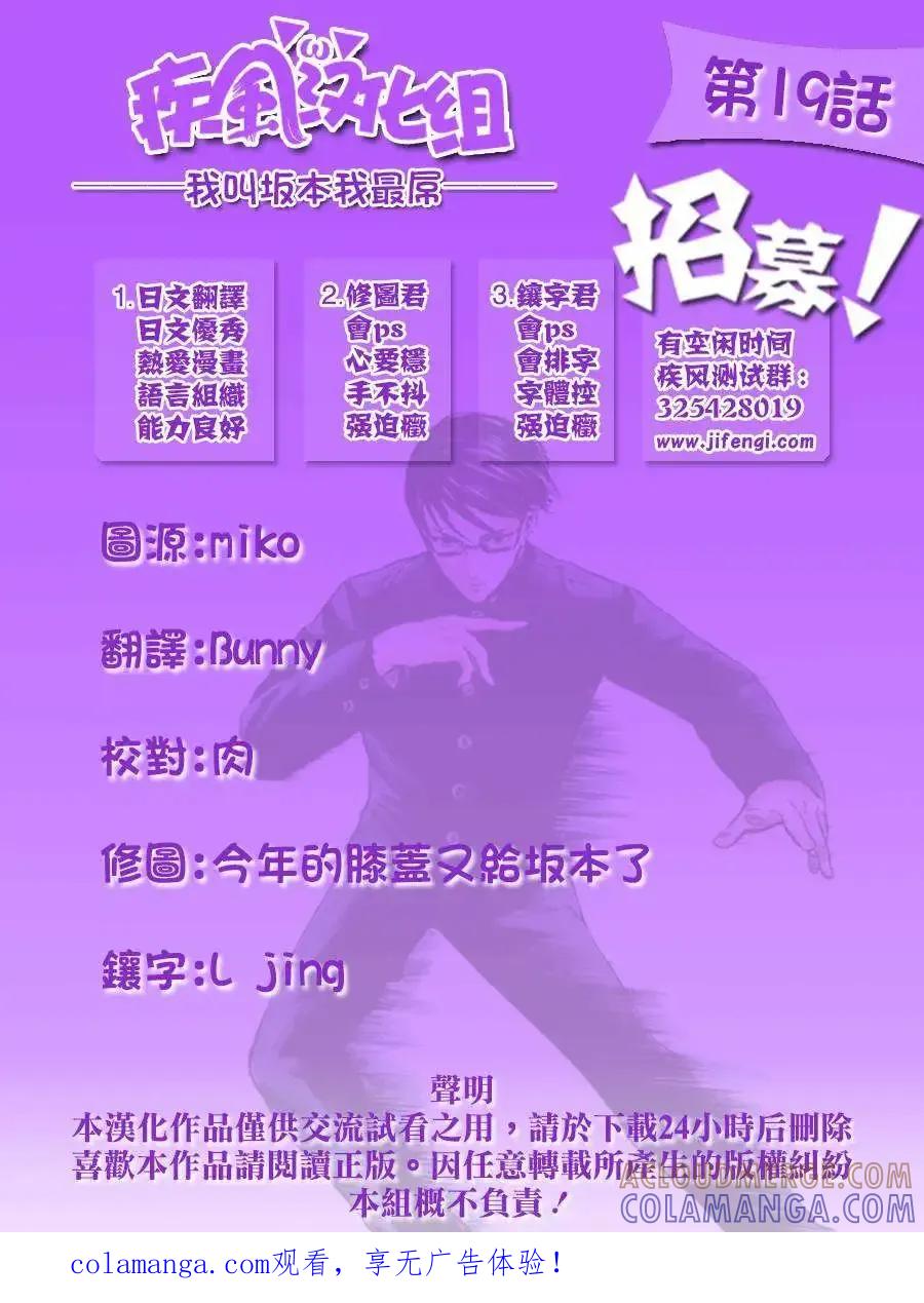 《在下坂本，有何贵干？》第19回 第29页