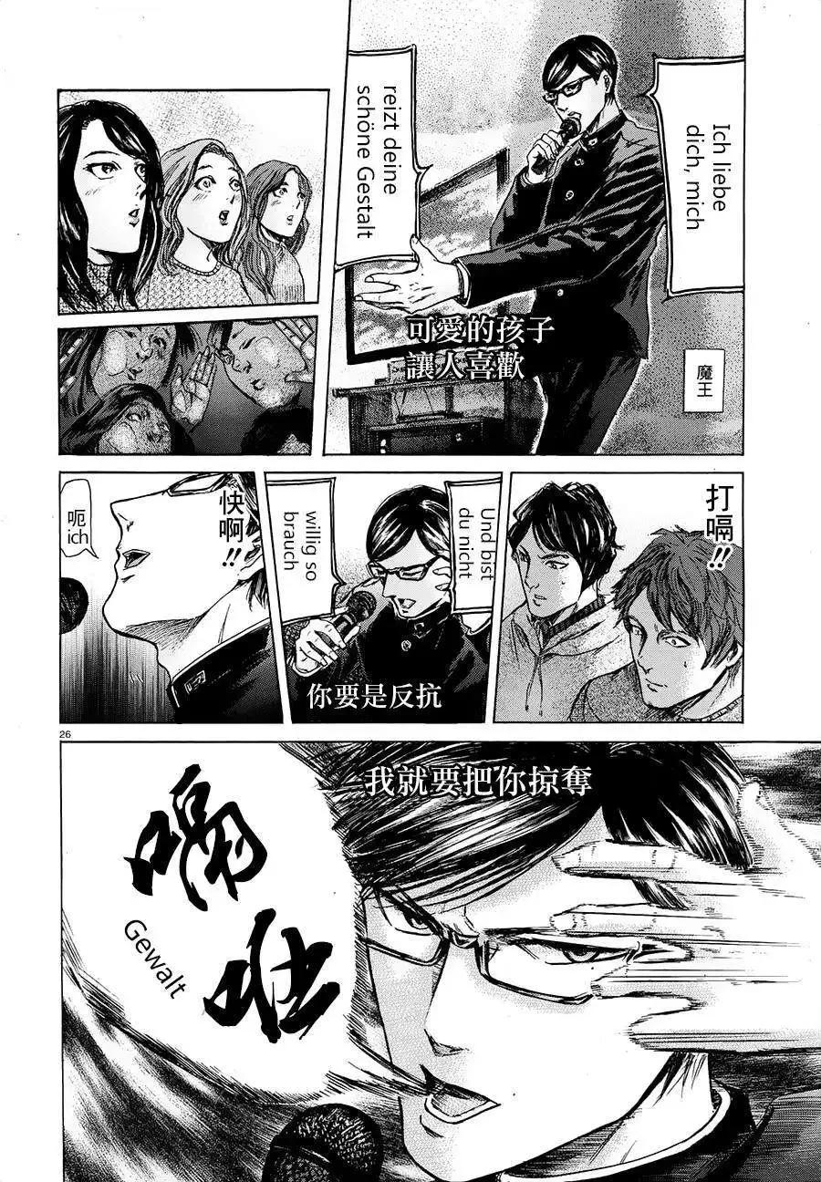 《在下坂本，有何贵干？》第19回 第26页