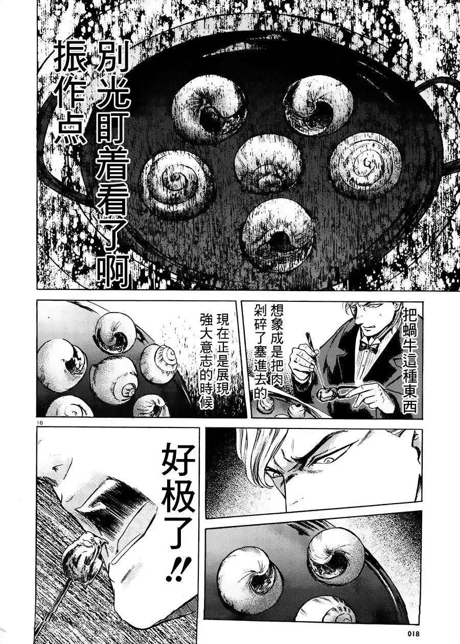 《在下坂本，有何贵干？》第20回 第16页