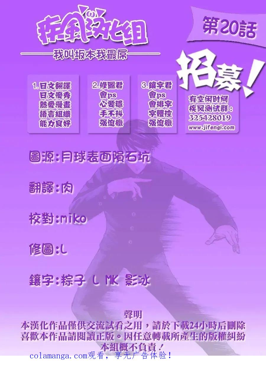 《在下坂本，有何贵干？》第20回 第38页